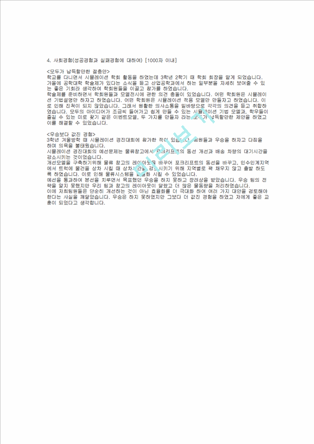 휴맥스 합격 자기소개서(물류, 2012년 상반기)   (2 )